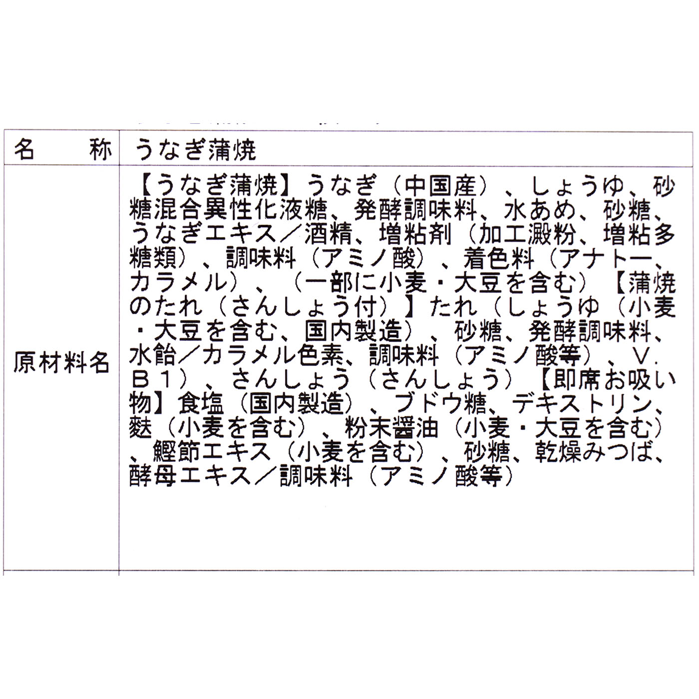 炭火うなぎ蒲焼 4枚セット 9