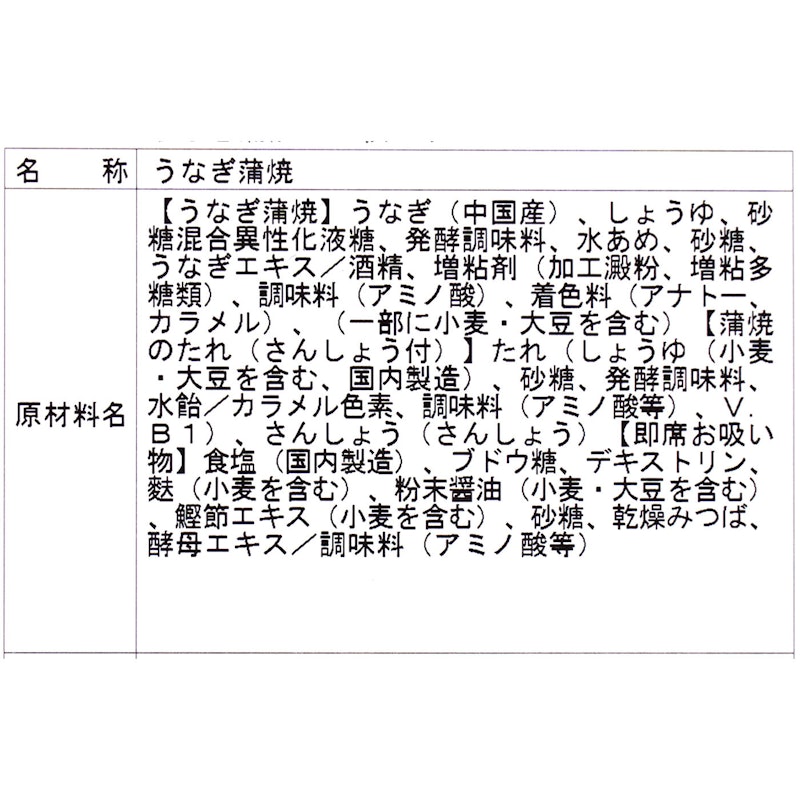 炭火うなぎ蒲焼 4枚セット 9