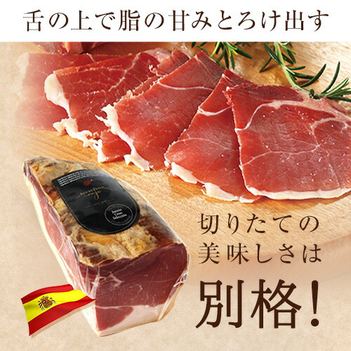 ハモンセラーノ ブロック 2