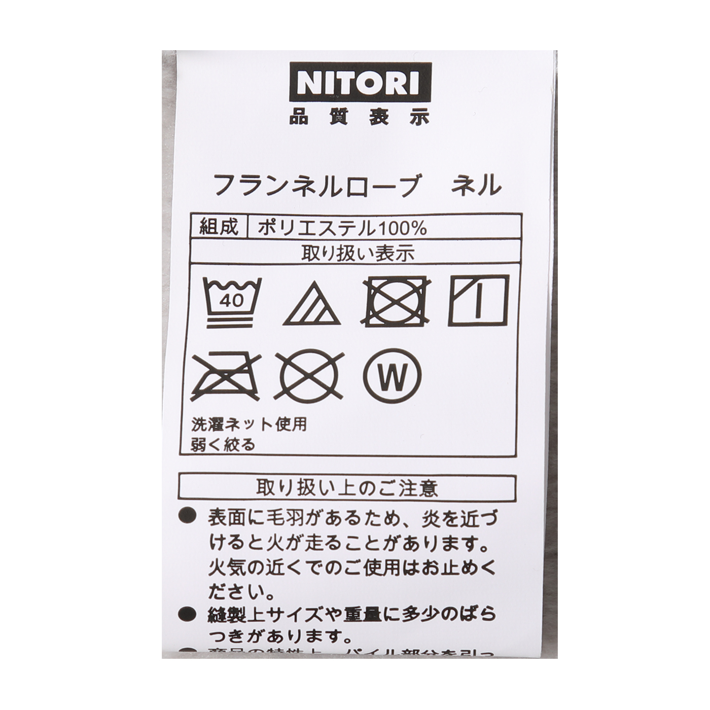 ニトリ フランネル バスローブ 7771351を検証レビュー！バスローブの