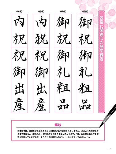 基礎の基礎から美しい筆文字がじっくり学べる 筆ペン練習帳 11