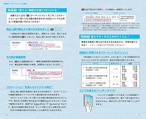 英単語ターゲット1900 6訂版 4