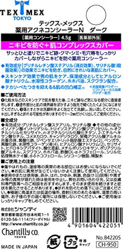 薬用アクネコンシーラーN 2