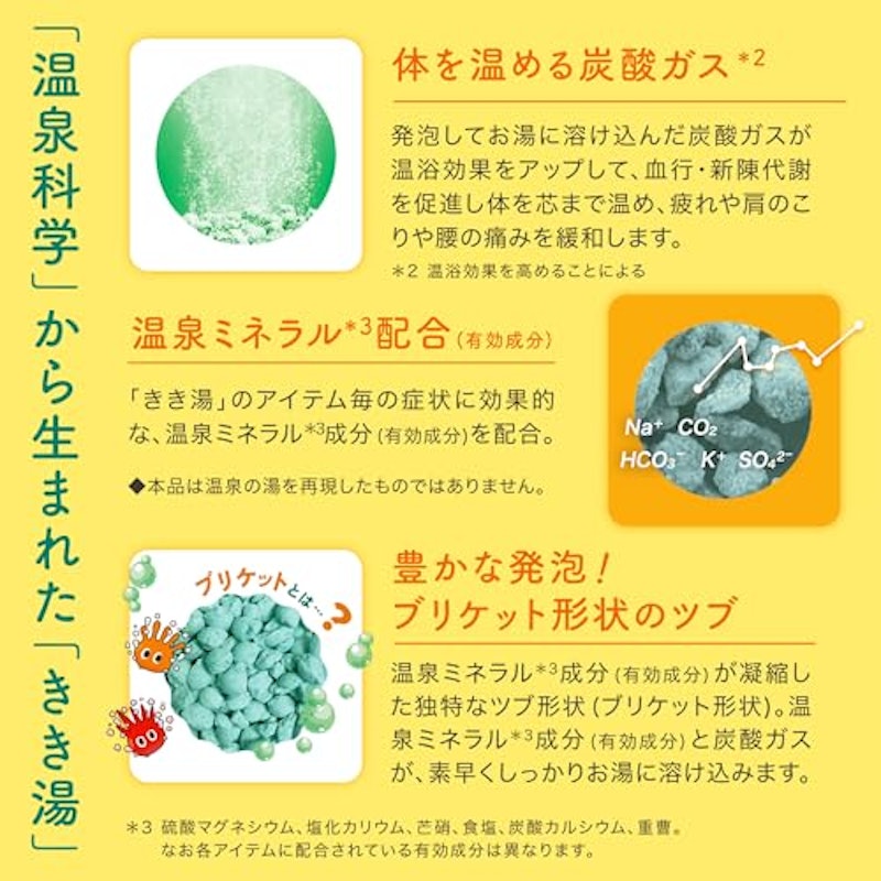 カルシウム炭酸湯 5