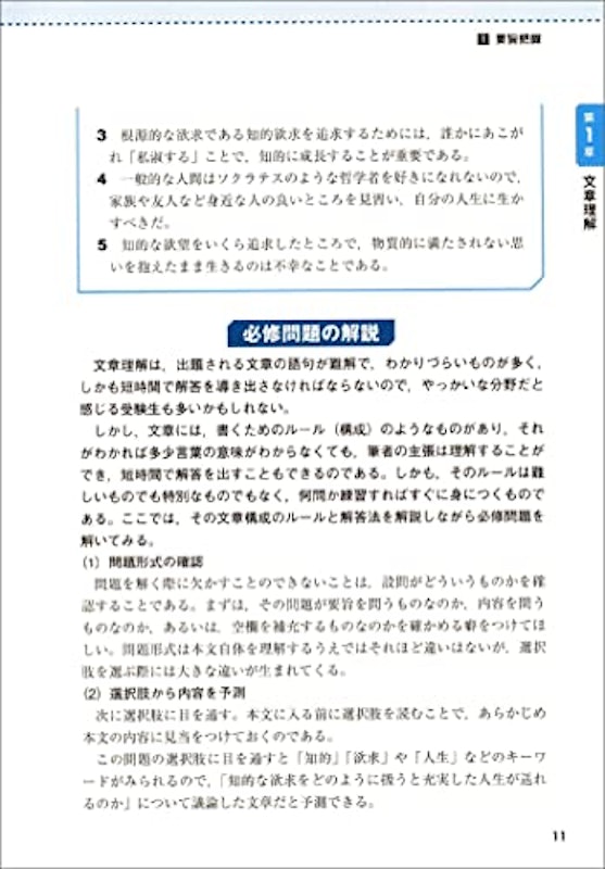大卒程度 警察官・消防官 新スーパー過去問ゼミ 文章理解・資料解釈 改訂第3版 5