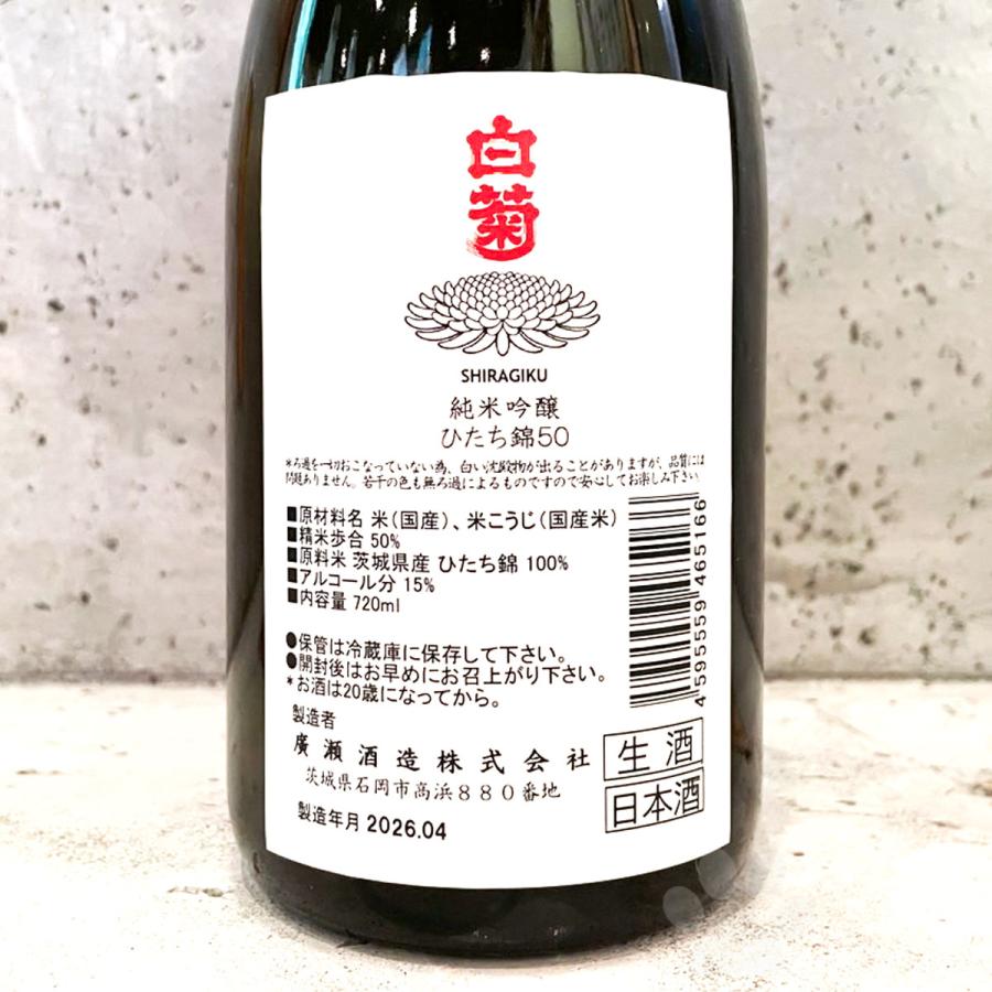 白菊 純米吟醸 4