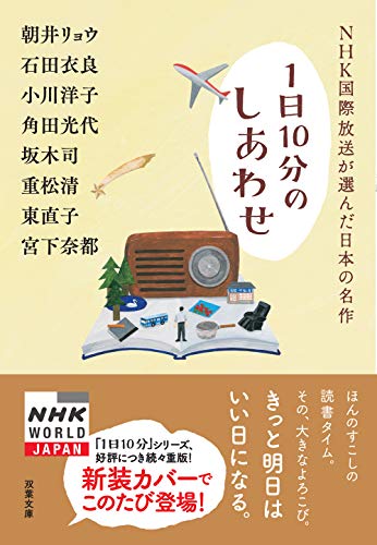 NHK国際放送が選んだ日本の名作 2