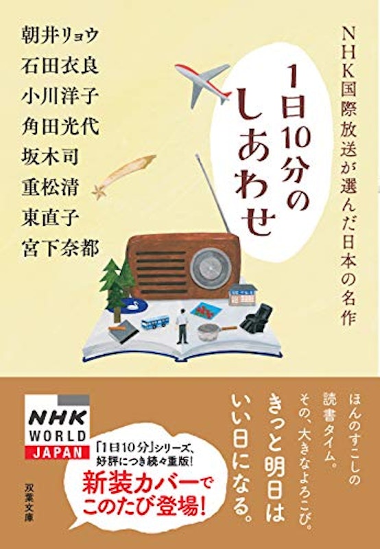NHK国際放送が選んだ日本の名作 2