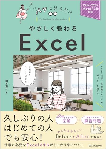 やさしく教わる　Excel 1