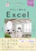 SBクリエイティブ やさしく教わる Excel 1