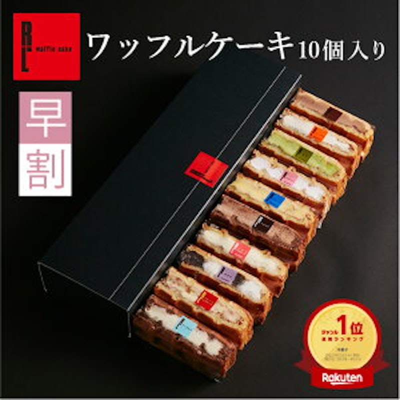 ワッフルケーキ10個入り 1