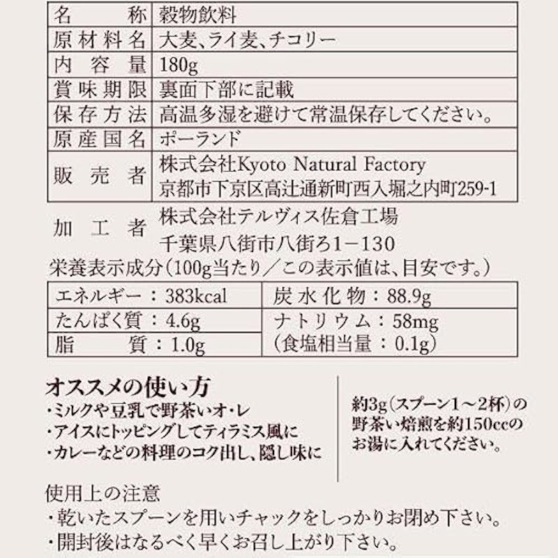 野茶い焙煎 チコリーコーヒー 2