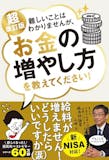 つみたてNISAを始める時におすすめ本の人気ランキング40選 5