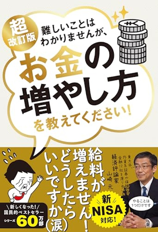 お金の増やし方を教えてください! 1