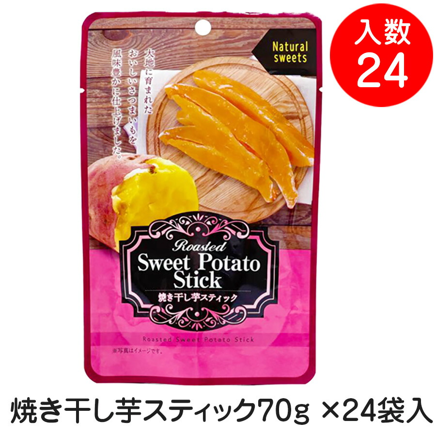 焼き干し芋スティック 2