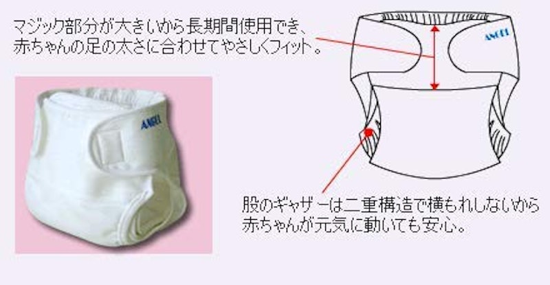 エンゼル おむつカバー 4