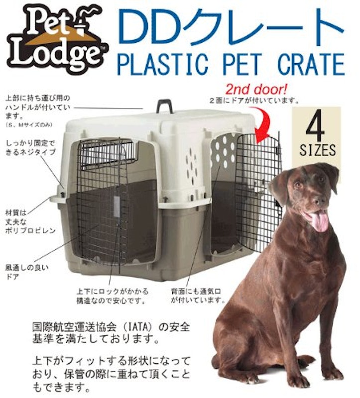 ペットロッジ DDクレート 2
