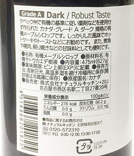 オーガニック・ メープルシロップダーク／ロバストテイスト 2