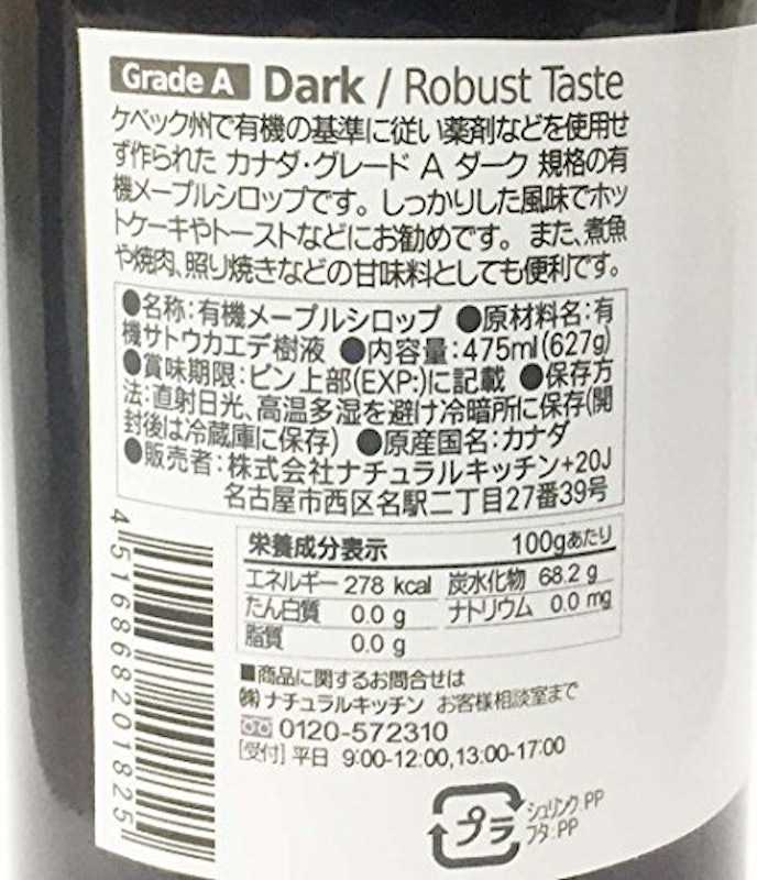 オーガニック・ メープルシロップダーク/ロバストテイスト 2
