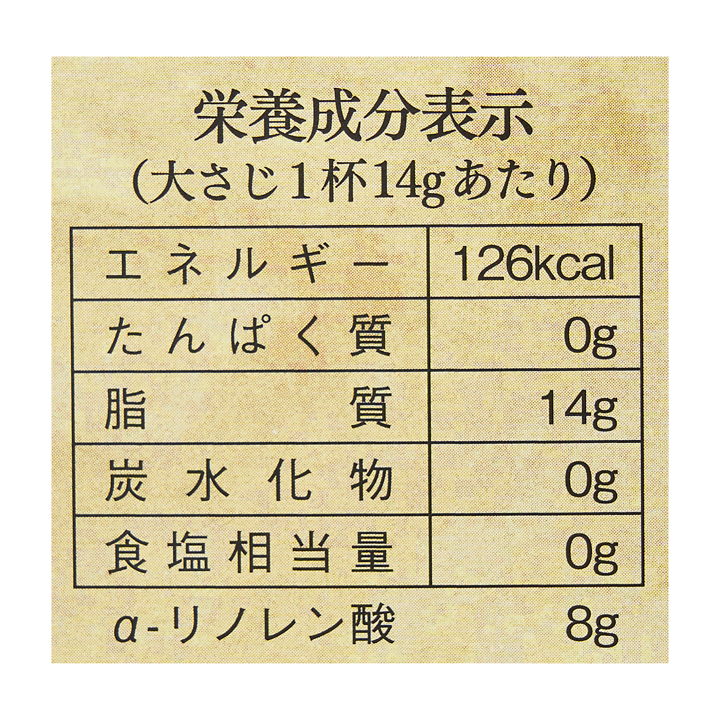 国産生しぼり えごま油 3