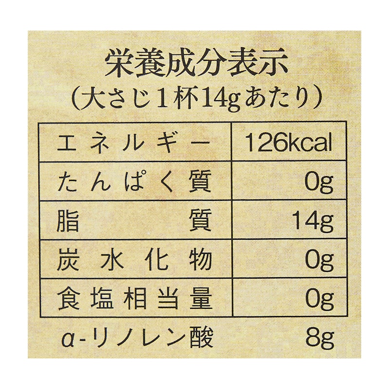 国産生しぼり えごま油 3