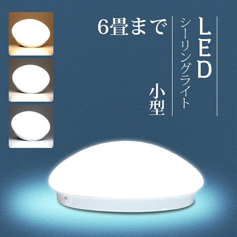 LED小型シーリングライト 1