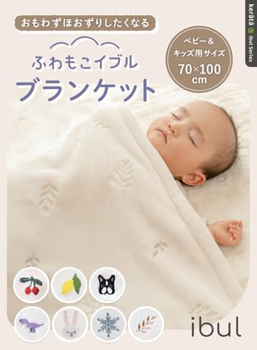 ふわもこイブルブランケット 2