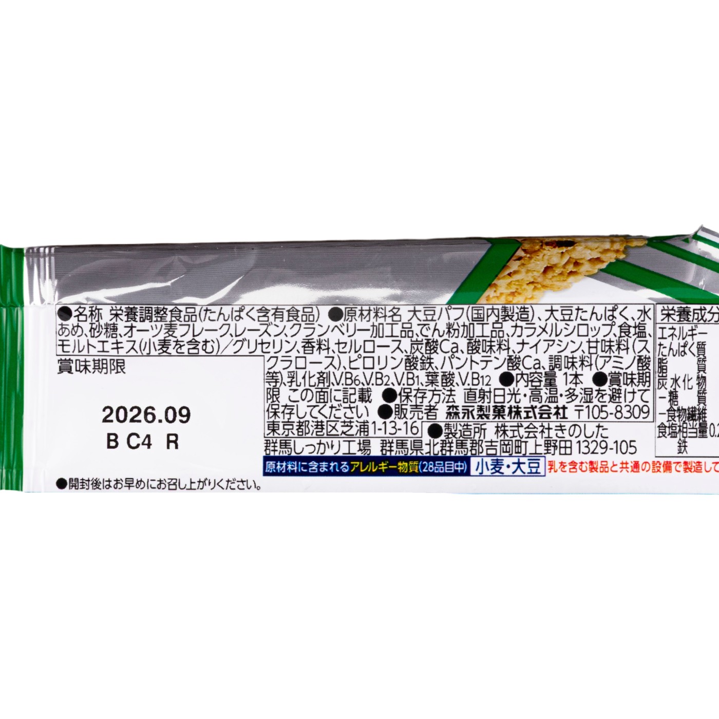 森永製菓 inバープロテイン グラノーラを検証レビュー！プロテインバーの選び方も紹介 5