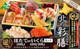 おせちのふるさと納税返礼品のおすすめ人気ランキング【2026年】 5