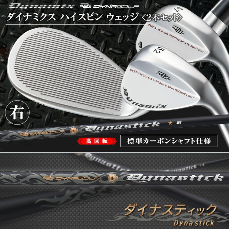 ダイナミクス ハイスピン 2