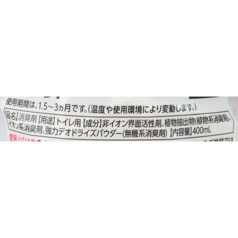 トイレのスッキーリ! 3