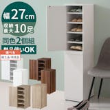 下駄箱・シューズボックスのおすすめ人気ランキング【2026年7月】 2