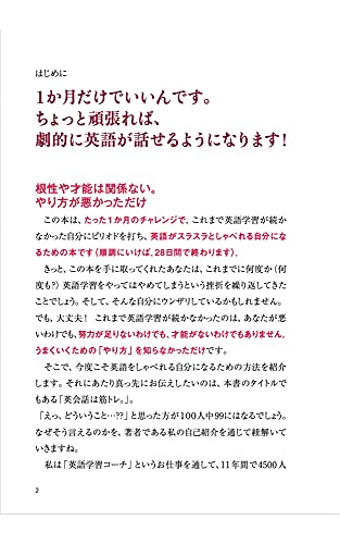 英会話は筋トレ。 中2レベルの100例文だけ！ 1か月で英語がスラスラしゃべれる。 2