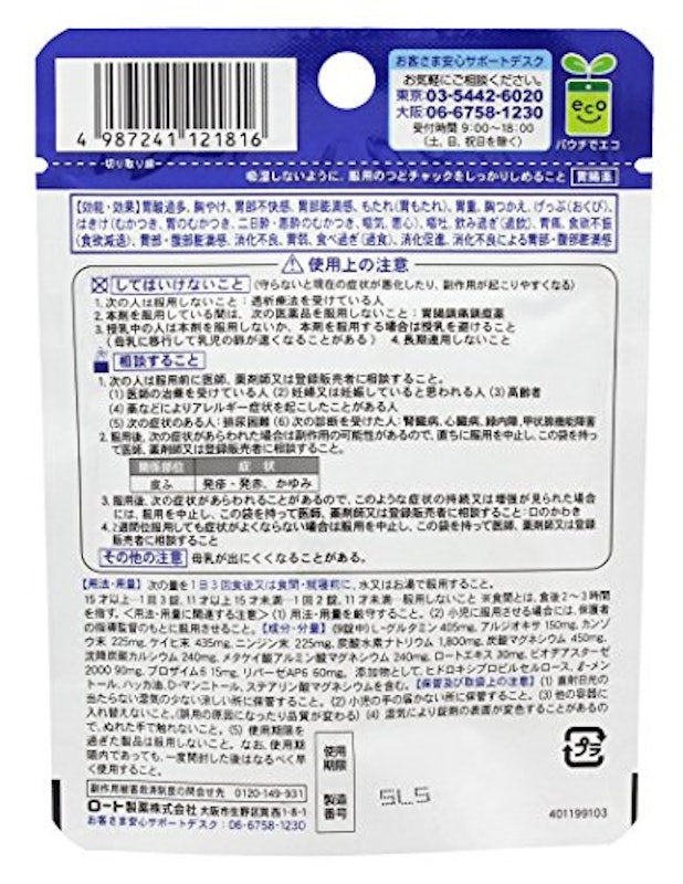 パンシロン01錠 2
