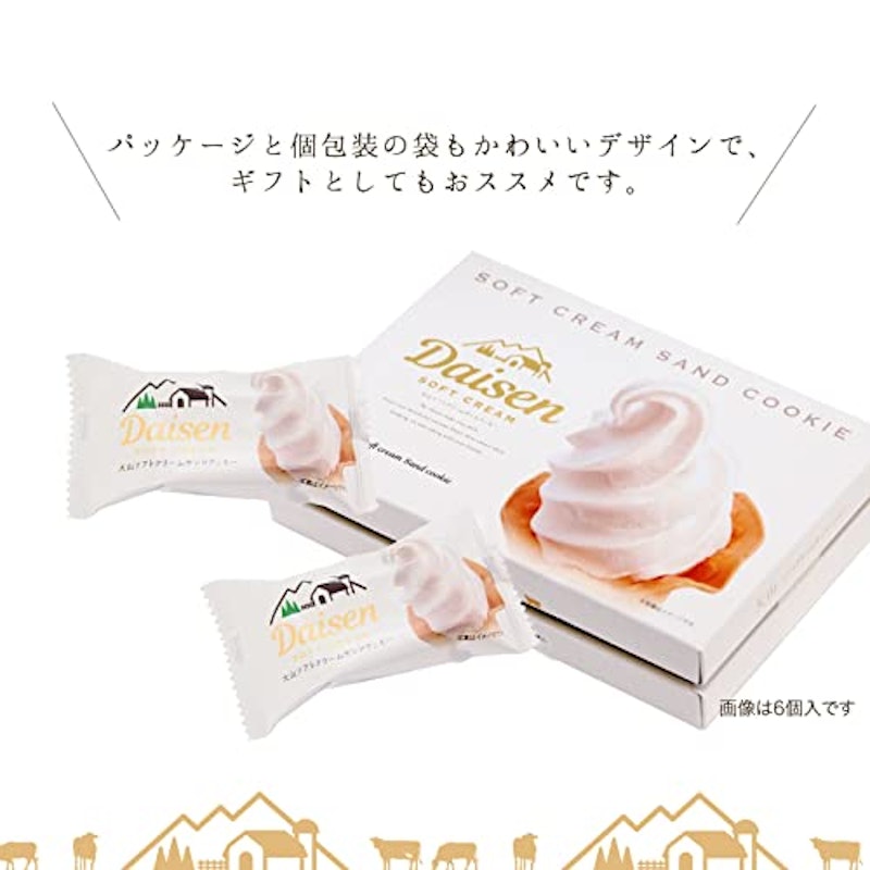 大山ソフトクリームサンドクッキー 5