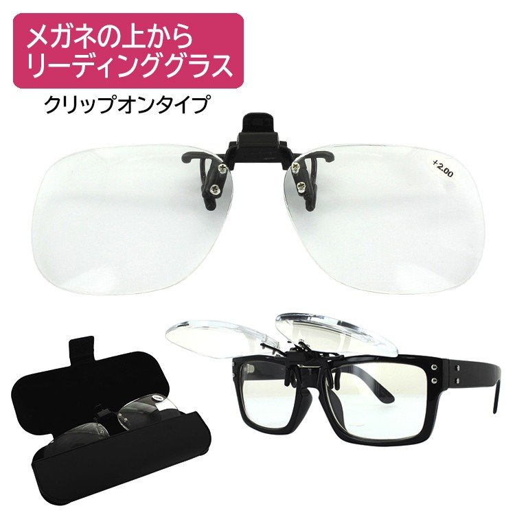 クリップオン 老眼鏡 1