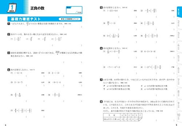 21年 中学生用数学ドリルのおすすめ人気ランキング15選 Mybest 21年 中学生用数学ドリルのおすすめ人気ランキング15選 Mybest