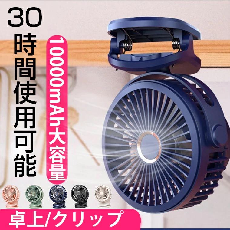 コードレス扇風機 1