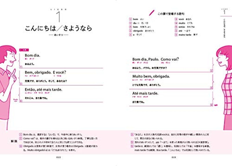 いちばんはじめのブラジルポルトガル語単語 6