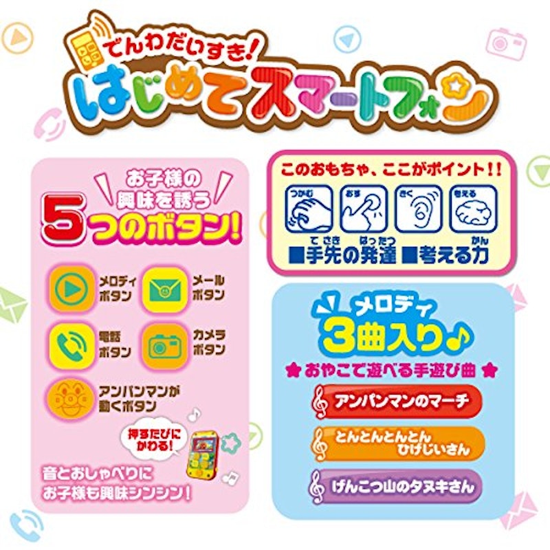 アンパンマン でんわだいすき!はじめてスマートフォン 2