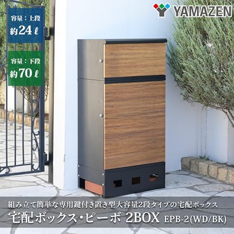 宅配ボックス 2