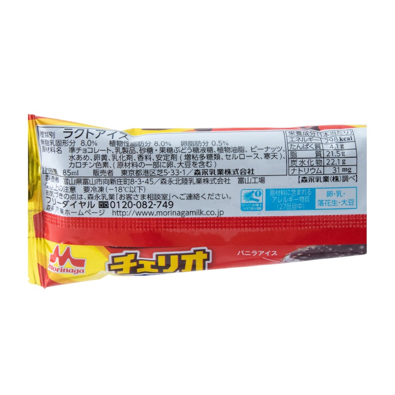 チョコ&バニラ 2