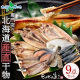 北海道の海鮮お土産のおすすめ人気ランキング【2026年】 1
