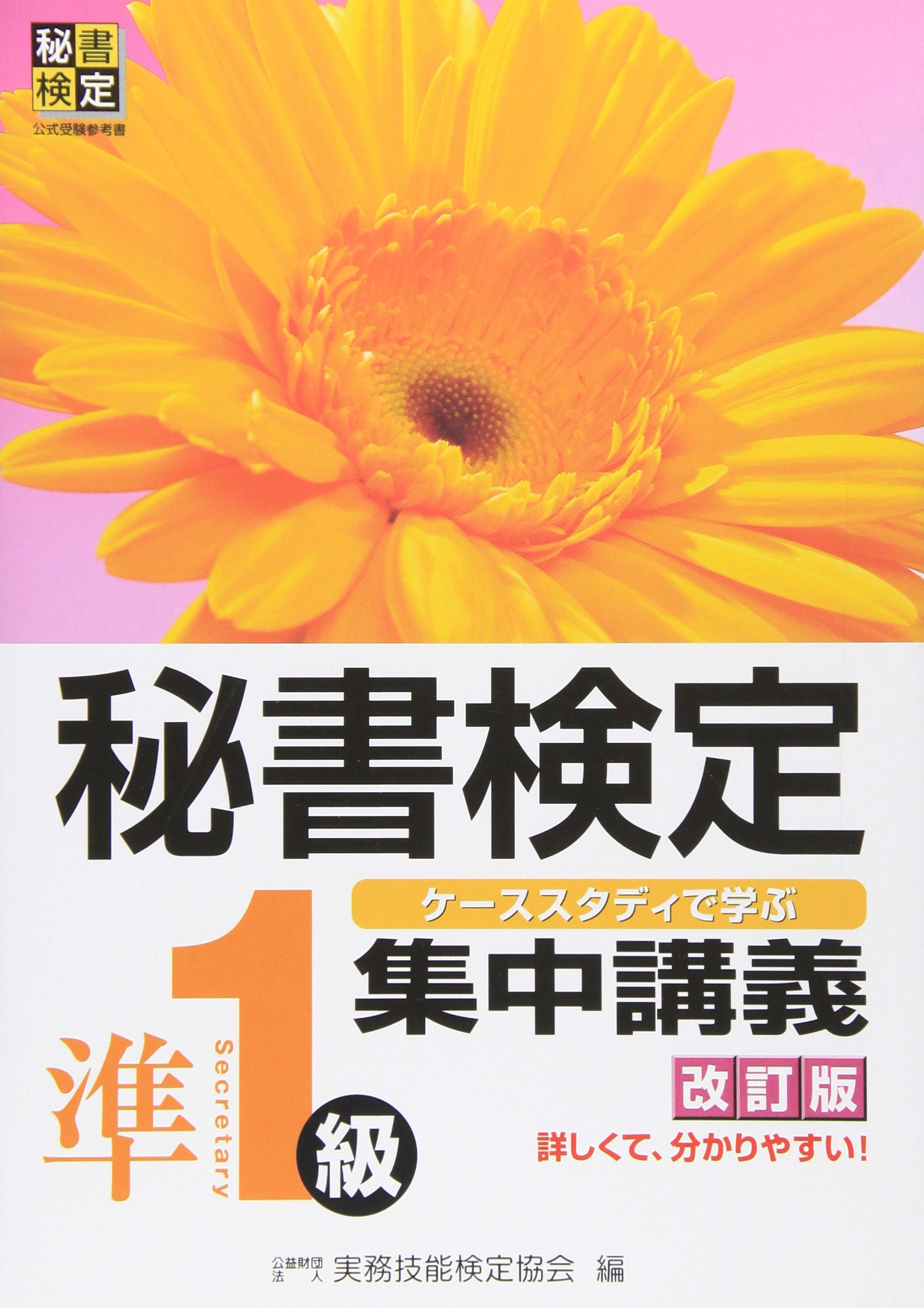 秘書検定のテキストのおすすめ人気ランキング35選【2024年】 | マイベスト