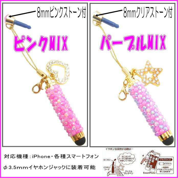  ジュエルタッチペン 全2色 2
