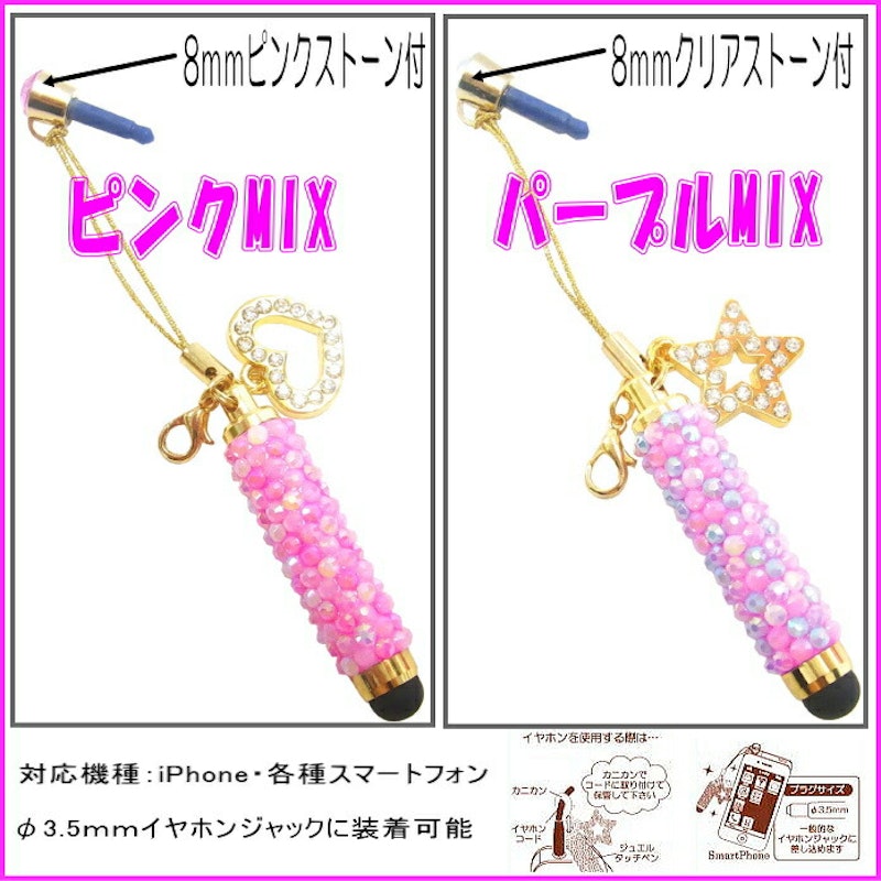 ジュエルタッチペン 全2色 2