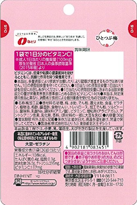 ひとつぶ梅 2