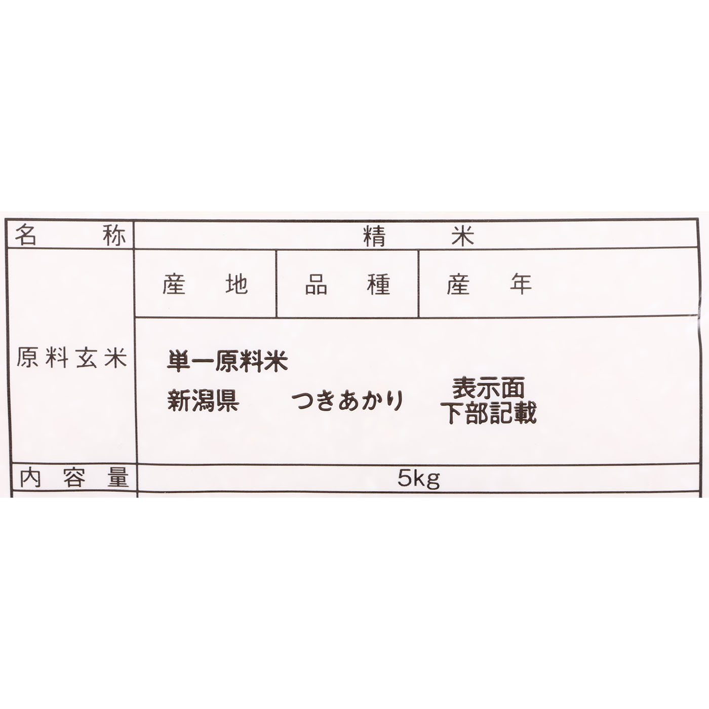 新潟産 つきあかり 2