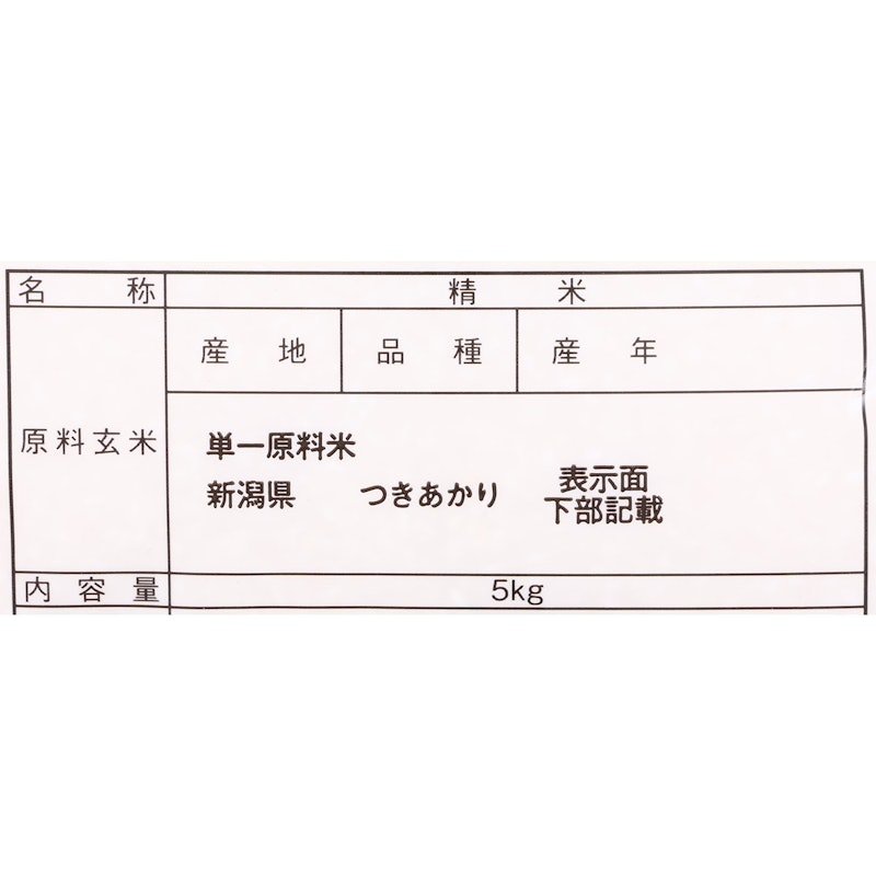 新潟産 つきあかり 2