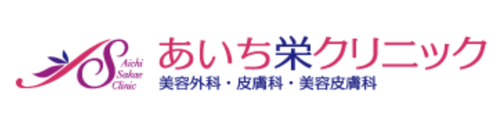 あいち栄クリニック ダーマペン 1